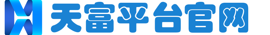 首页-天富平台-创新融合乐享生活！